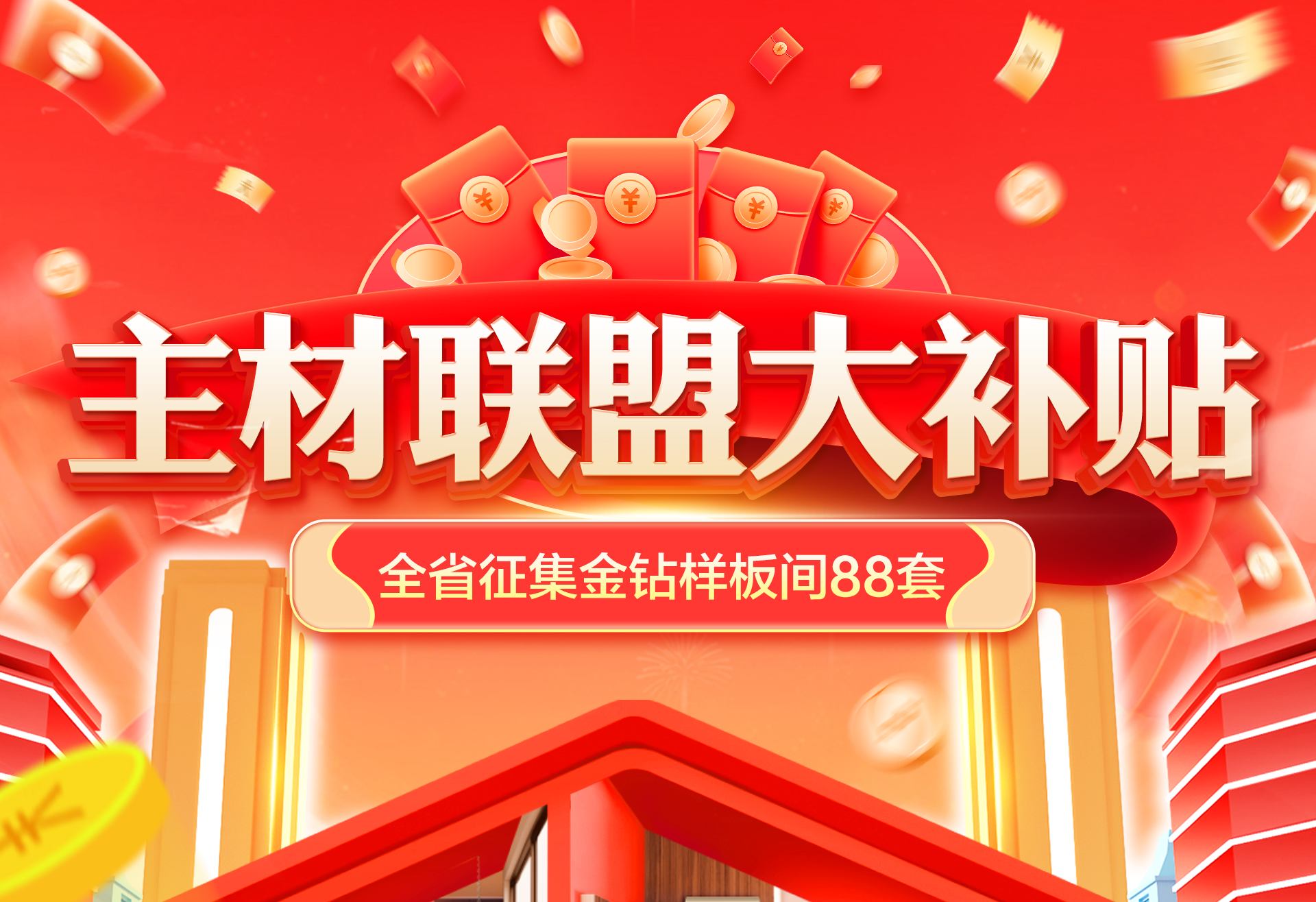 首页轮播图1