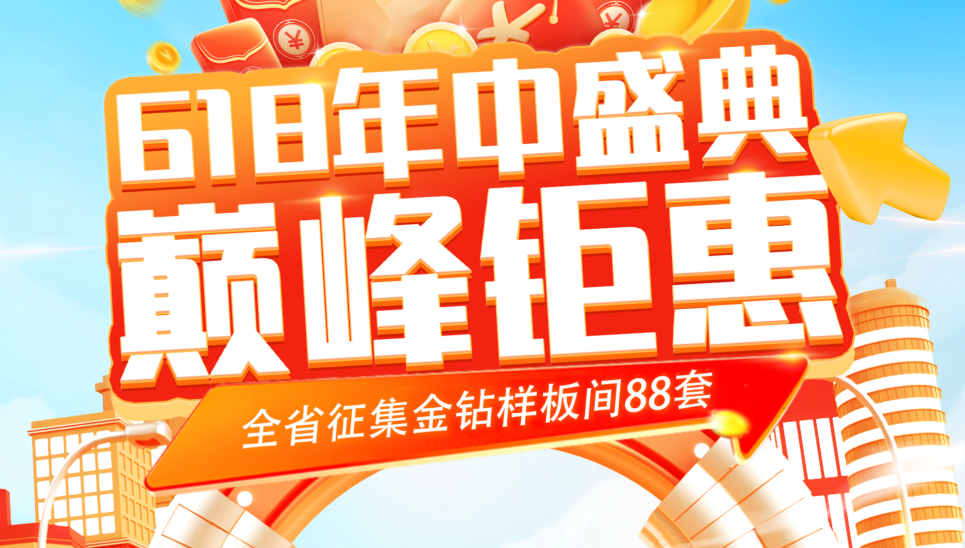 首页轮播图1